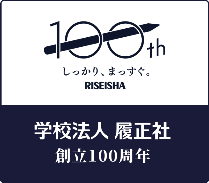 履正社100周年記念サイト