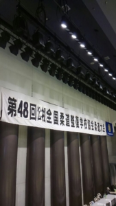 柔道大会横断幕