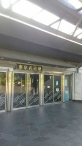 東京武道館