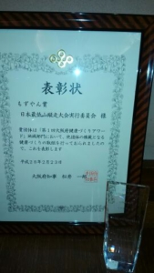 ﾌﾞﾛｸﾞ：表彰状