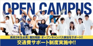 オープンキャンパスバナー