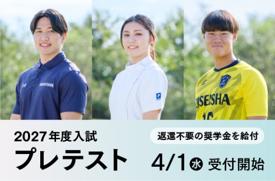 2027年度入試プレテスト